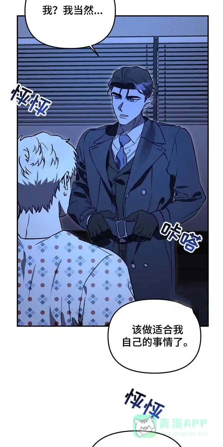 笼中白狼 第53话 第16页