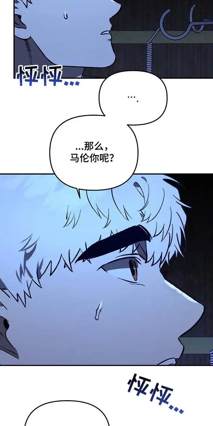 笼中白狼 第53话 第15页