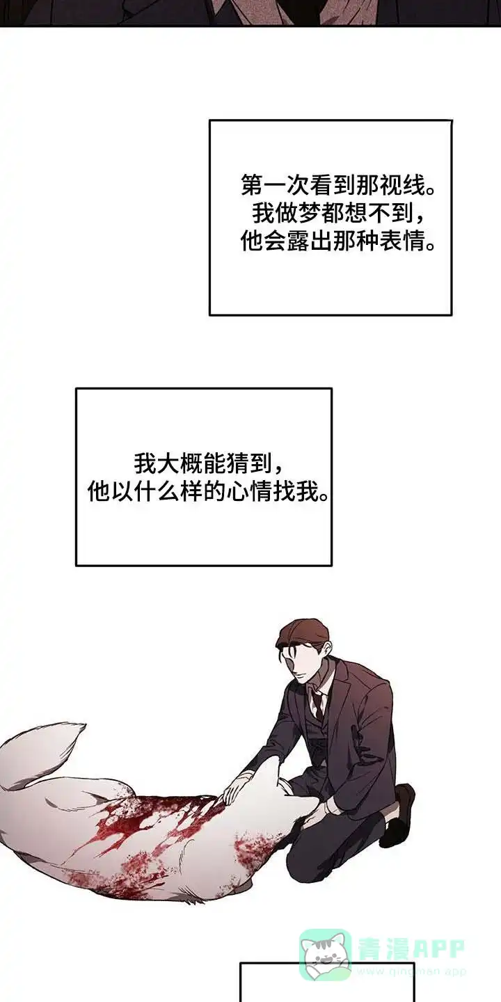 笼中白狼 第53话 第26页
