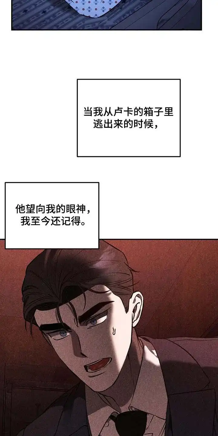 笼中白狼 第53话 第25页