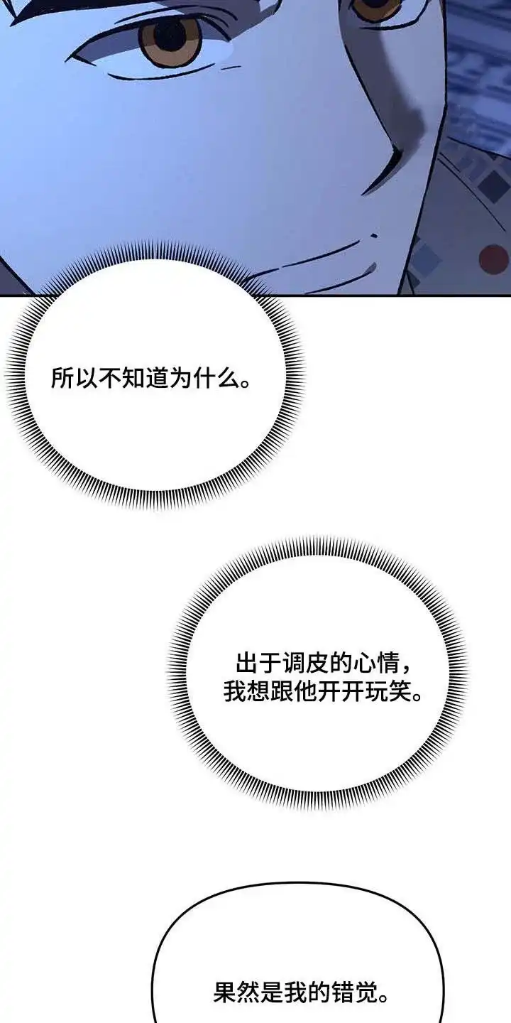 笼中白狼 第53话 第32页