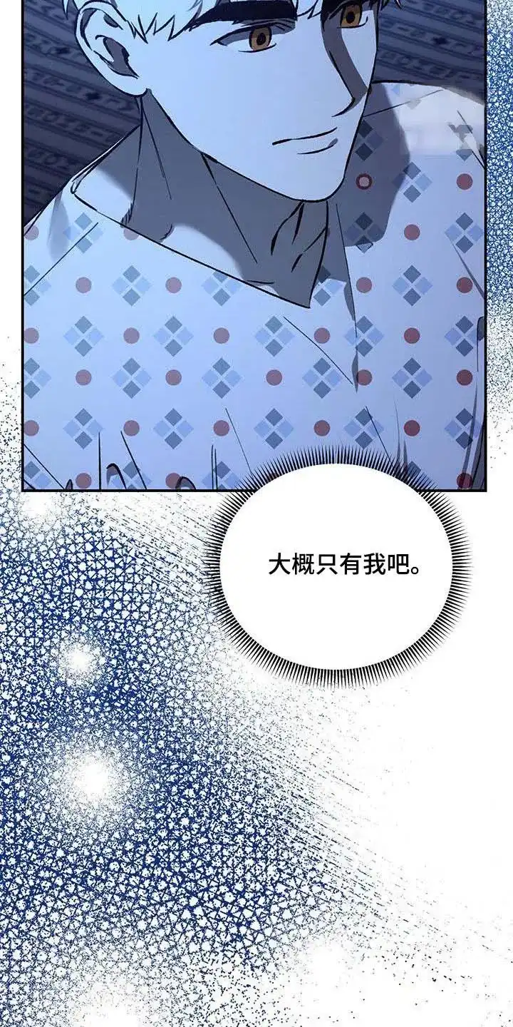笼中白狼 第53话 第30页