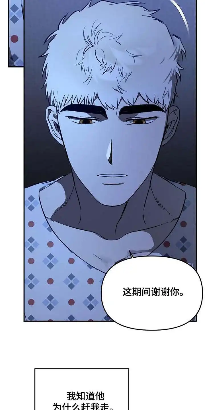 笼中白狼 第53话 第23页