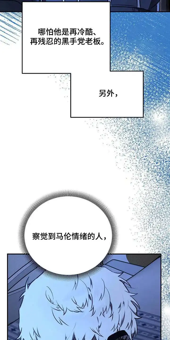 笼中白狼 第53话 第29页