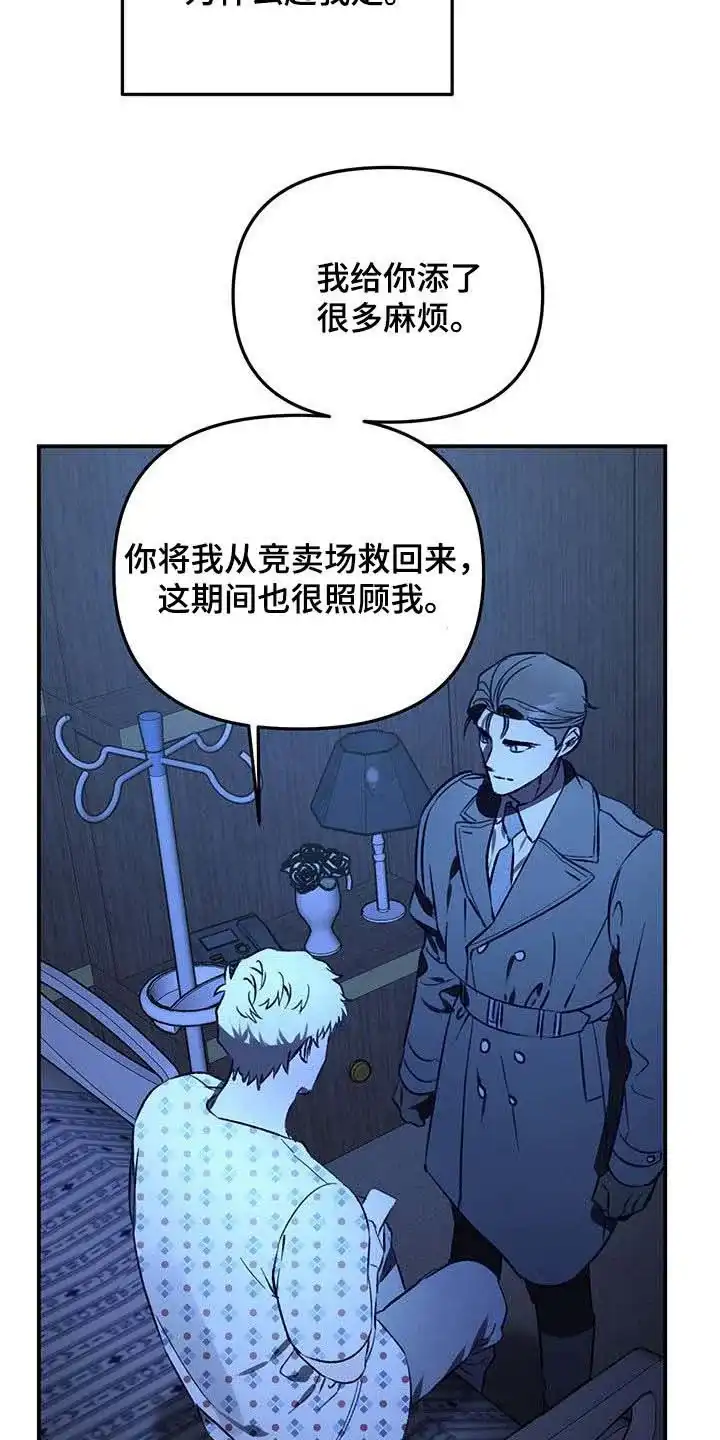 笼中白狼 第53话 第24页