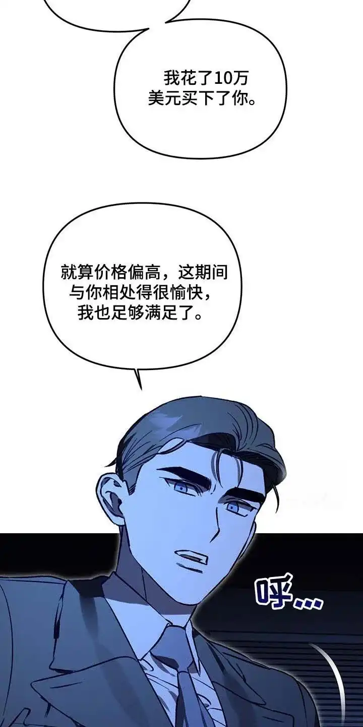 笼中白狼 第53话 第18页