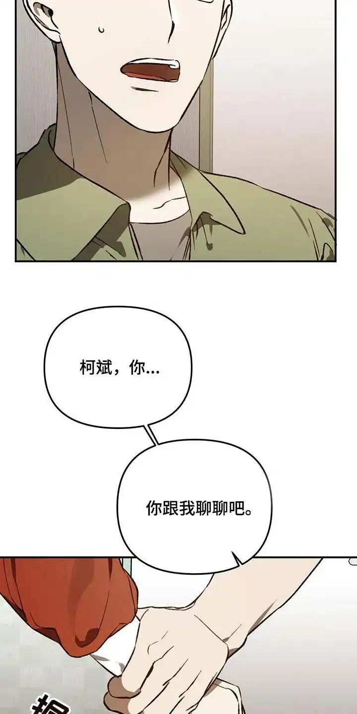 笼中白狼 第54话 第23页