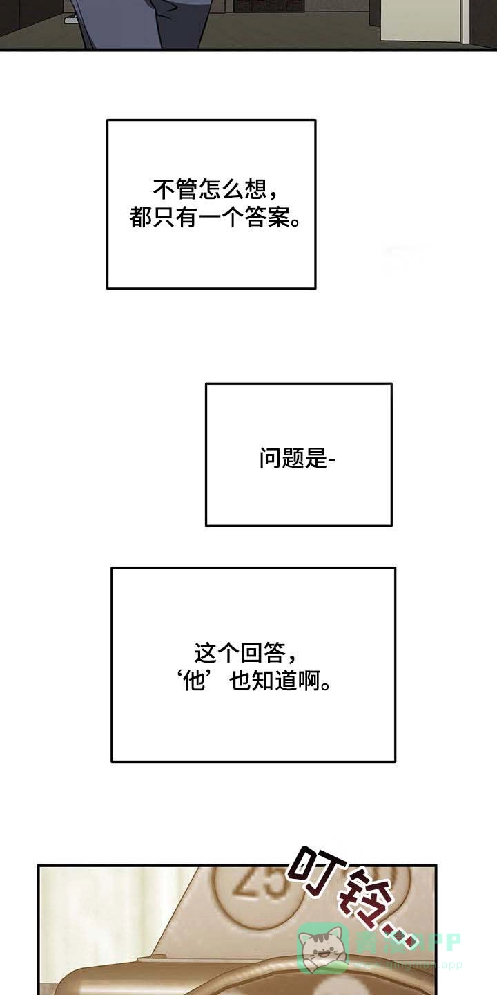 笼中白狼 第54话 第36页