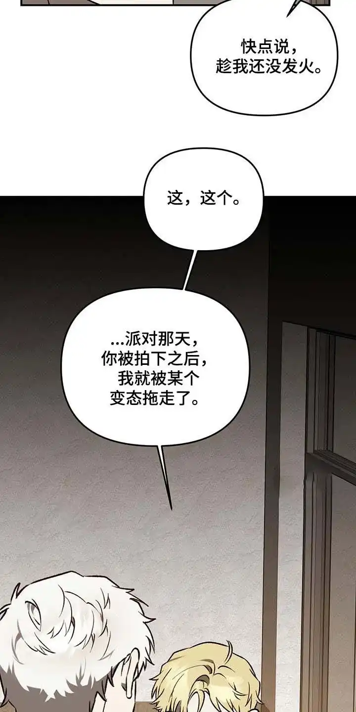 笼中白狼 第54话 第27页