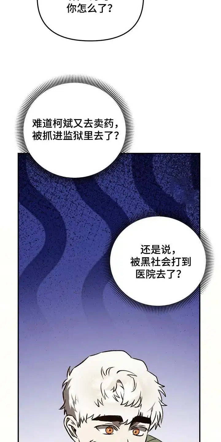 笼中白狼 第54话 第13页