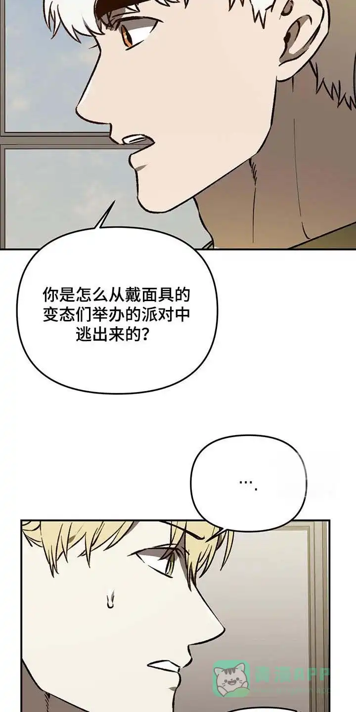 笼中白狼 第54话 第26页