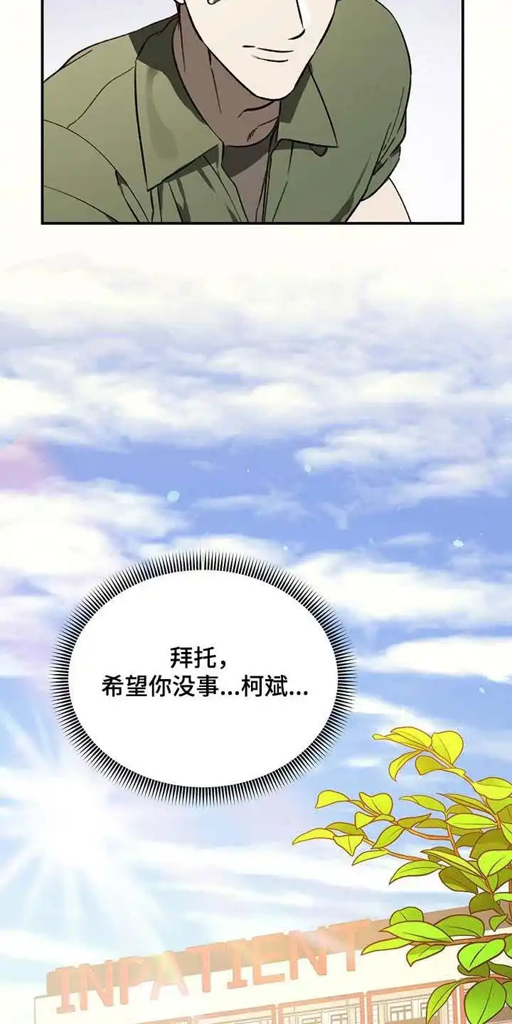 笼中白狼 第54话 第14页