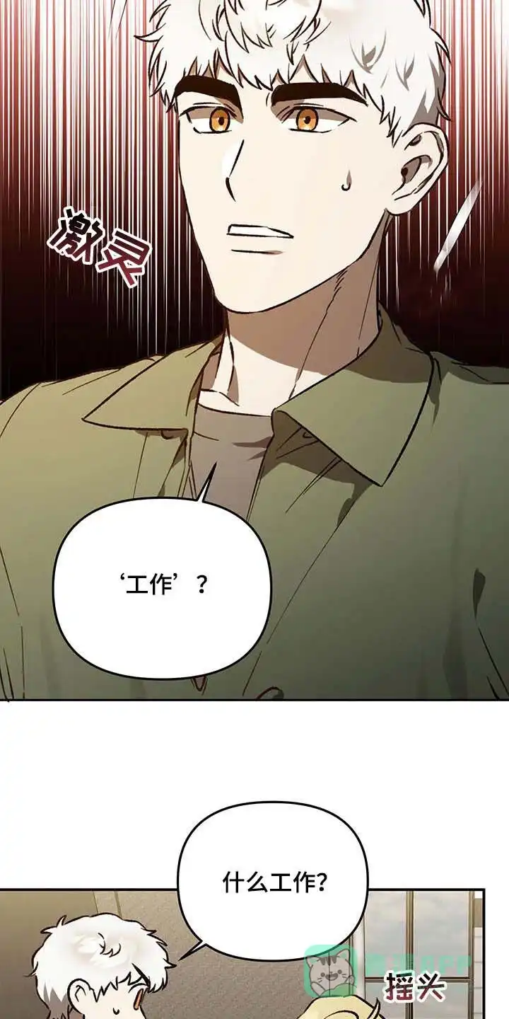 笼中白狼 第54话 第31页