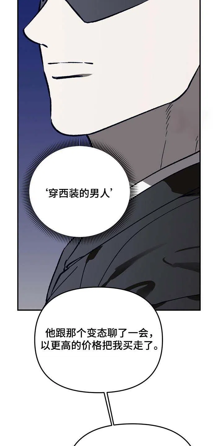 笼中白狼 第54话 第29页