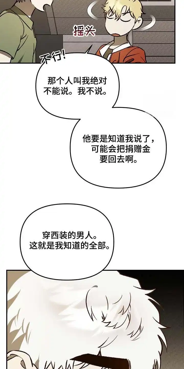 笼中白狼 第54话 第32页