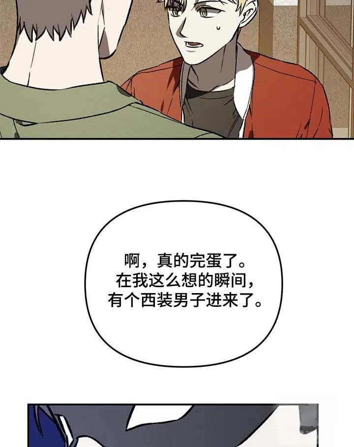 笼中白狼 第54话 第28页