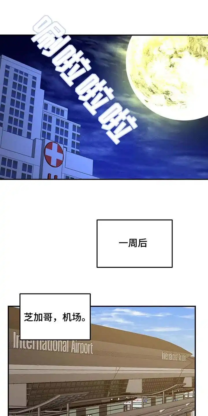 笼中白狼 第54话 第8页