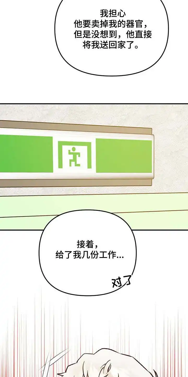 笼中白狼 第54话 第30页