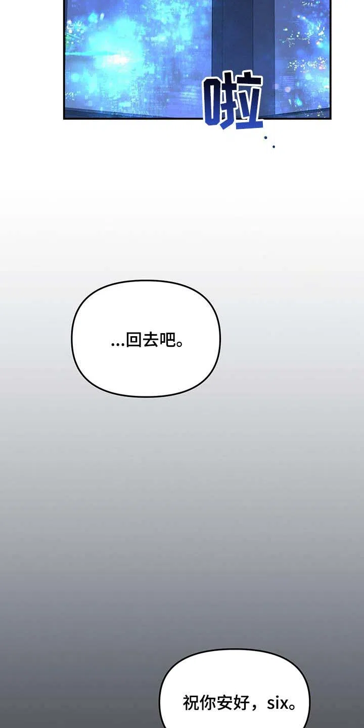 笼中白狼 第54话 第3页