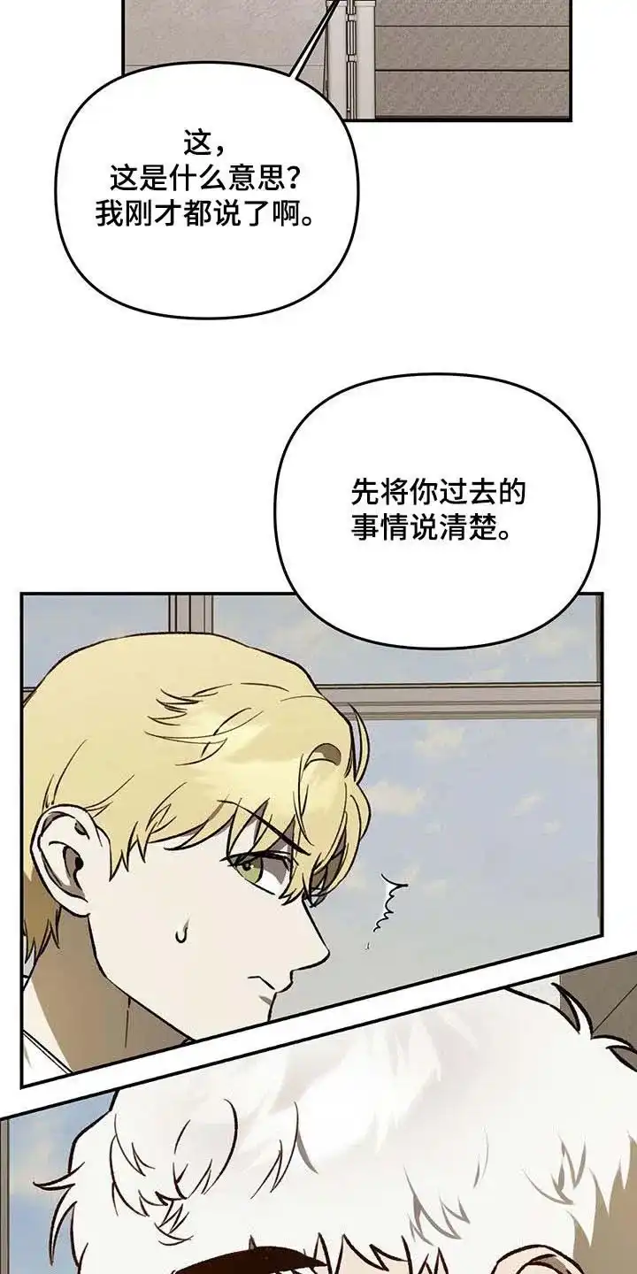 笼中白狼 第54话 第25页