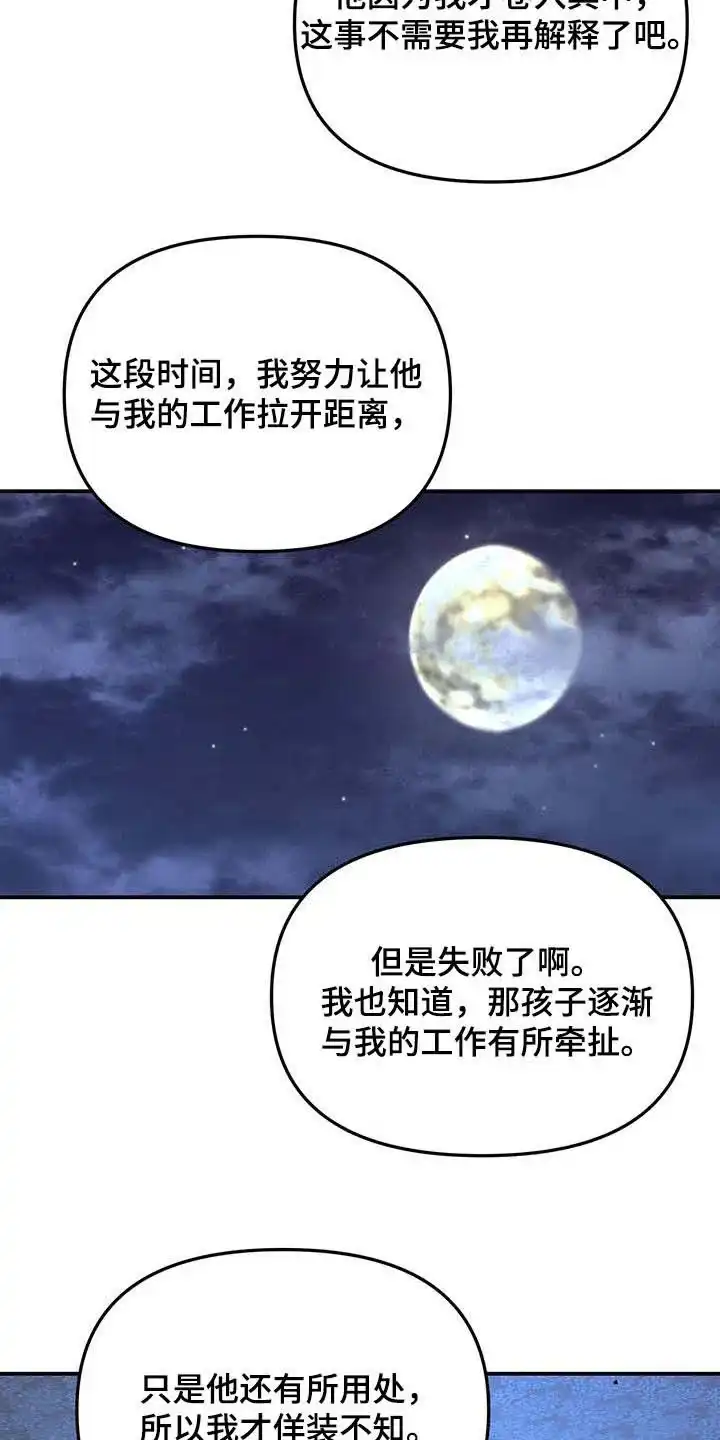 笼中白狼 第55话 第25页