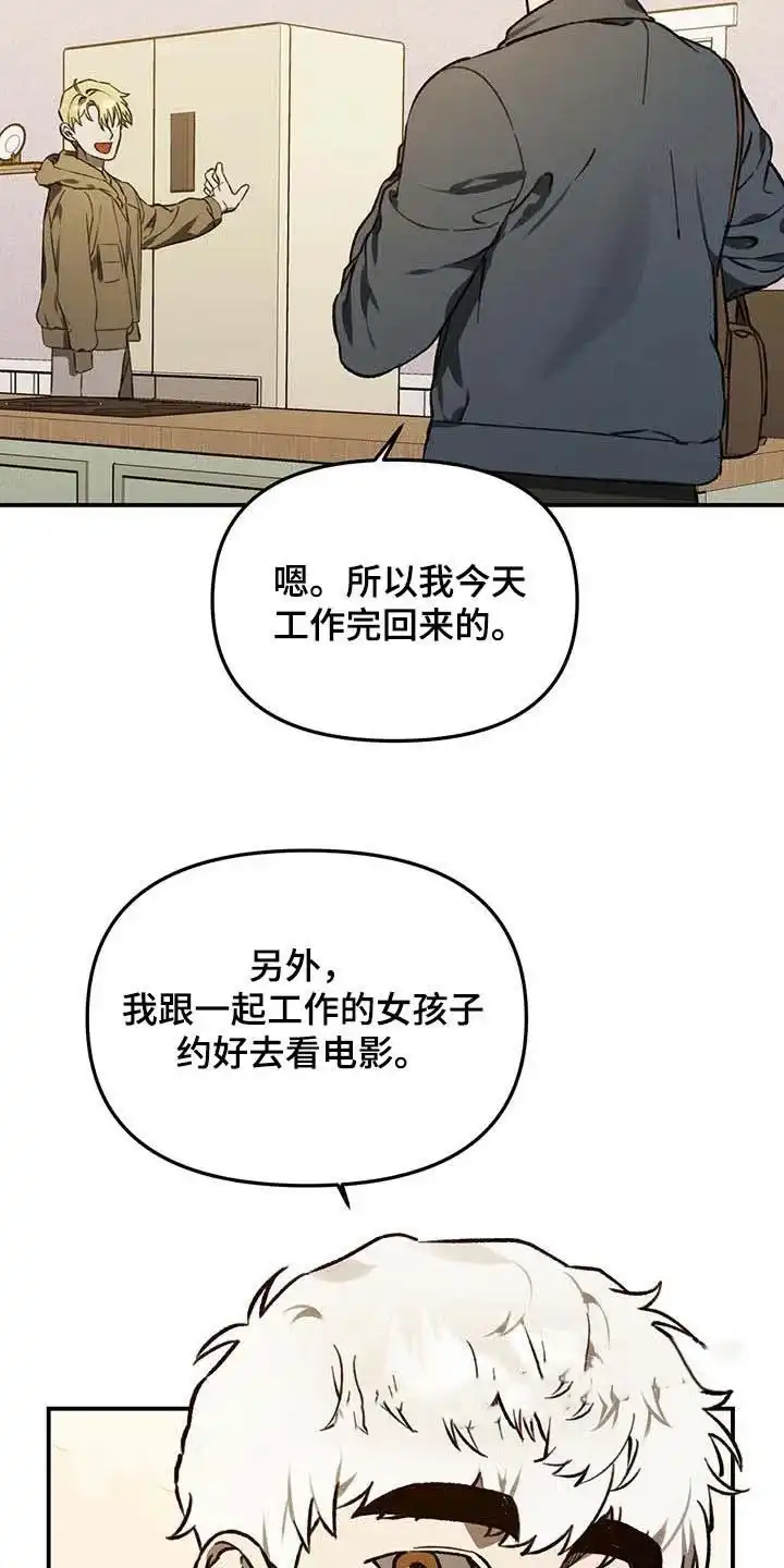 笼中白狼 第55话 第3页