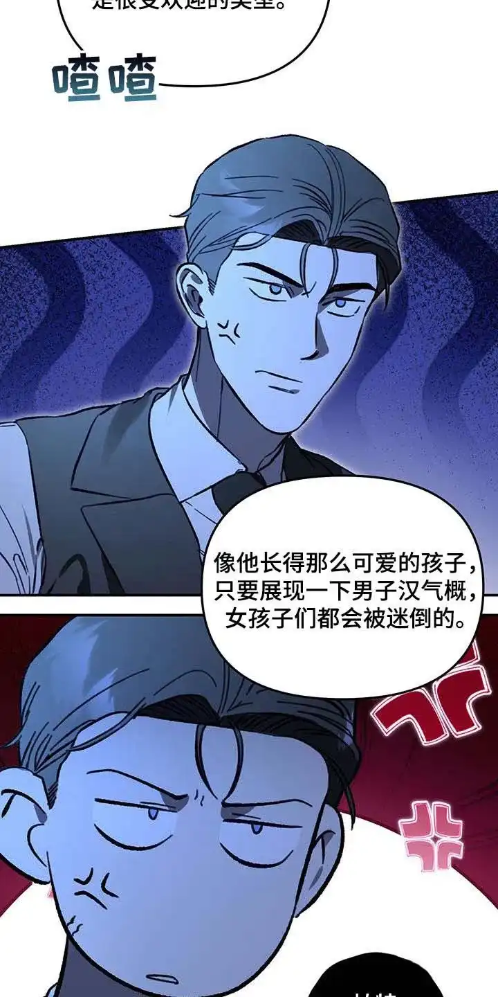 笼中白狼 第55话 第15页