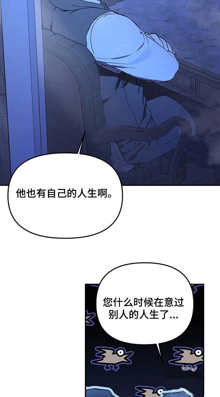 笼中白狼 第55话 第22页