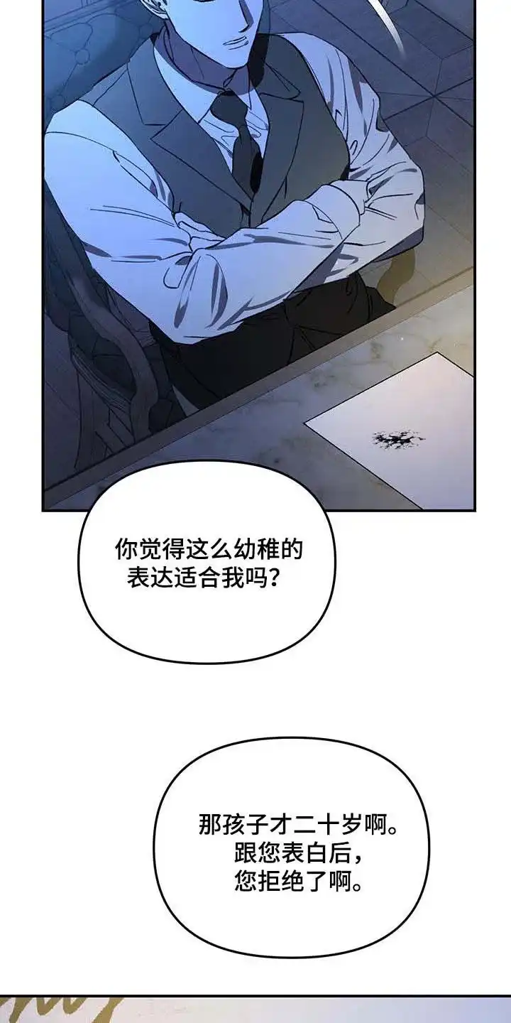 笼中白狼 第55话 第20页