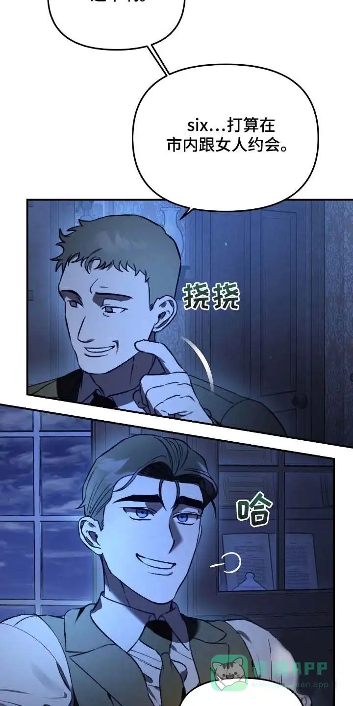 笼中白狼 第55话 第11页