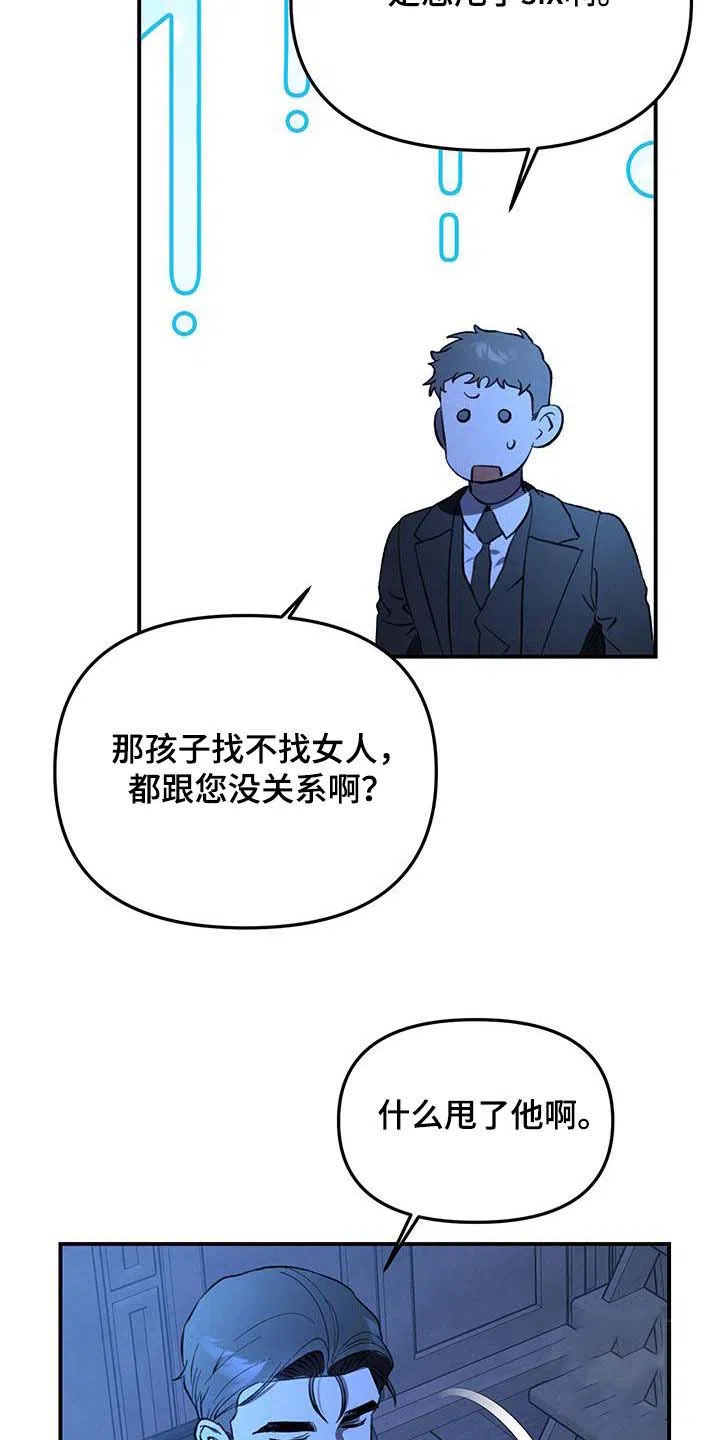 笼中白狼 第55话 第19页