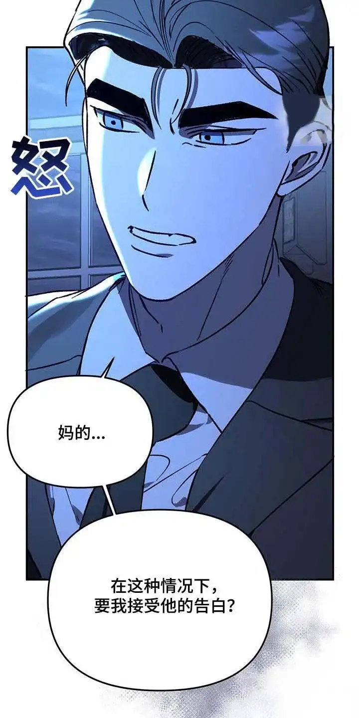 笼中白狼 第55话 第27页
