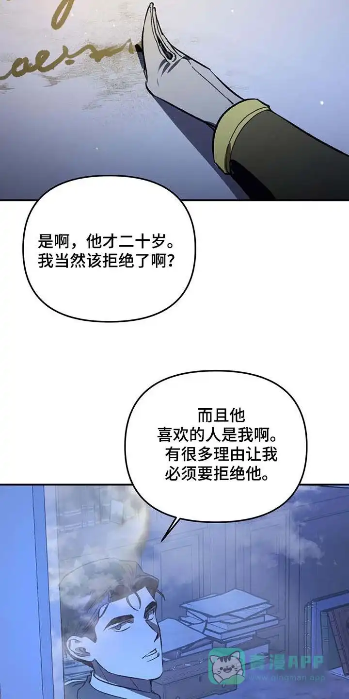 笼中白狼 第55话 第21页