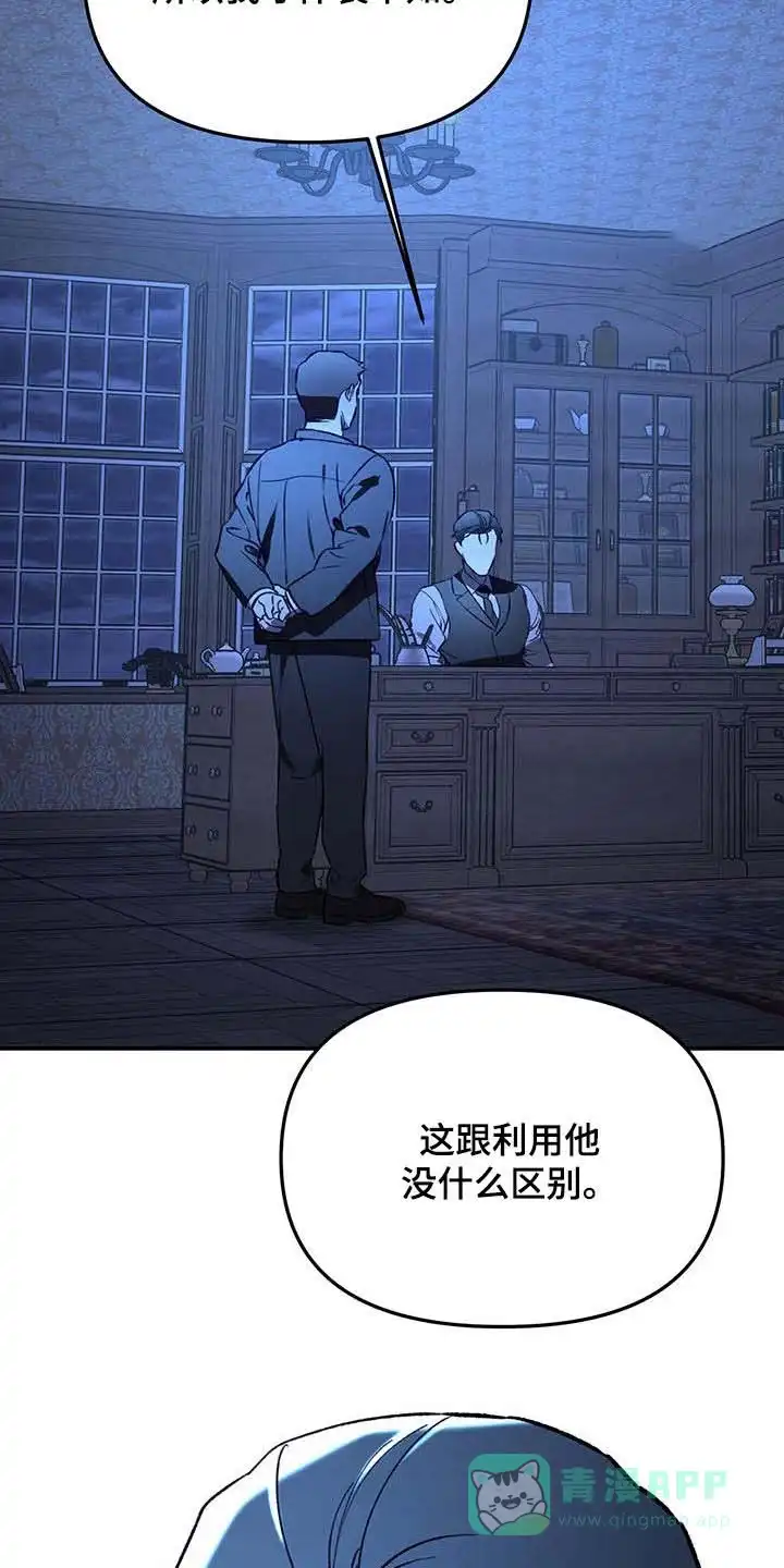 笼中白狼 第55话 第26页