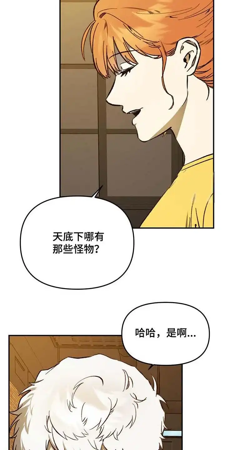 笼中白狼 第56话 第13页
