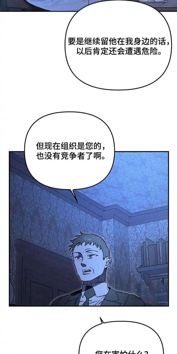 笼中白狼 第56话 第2页