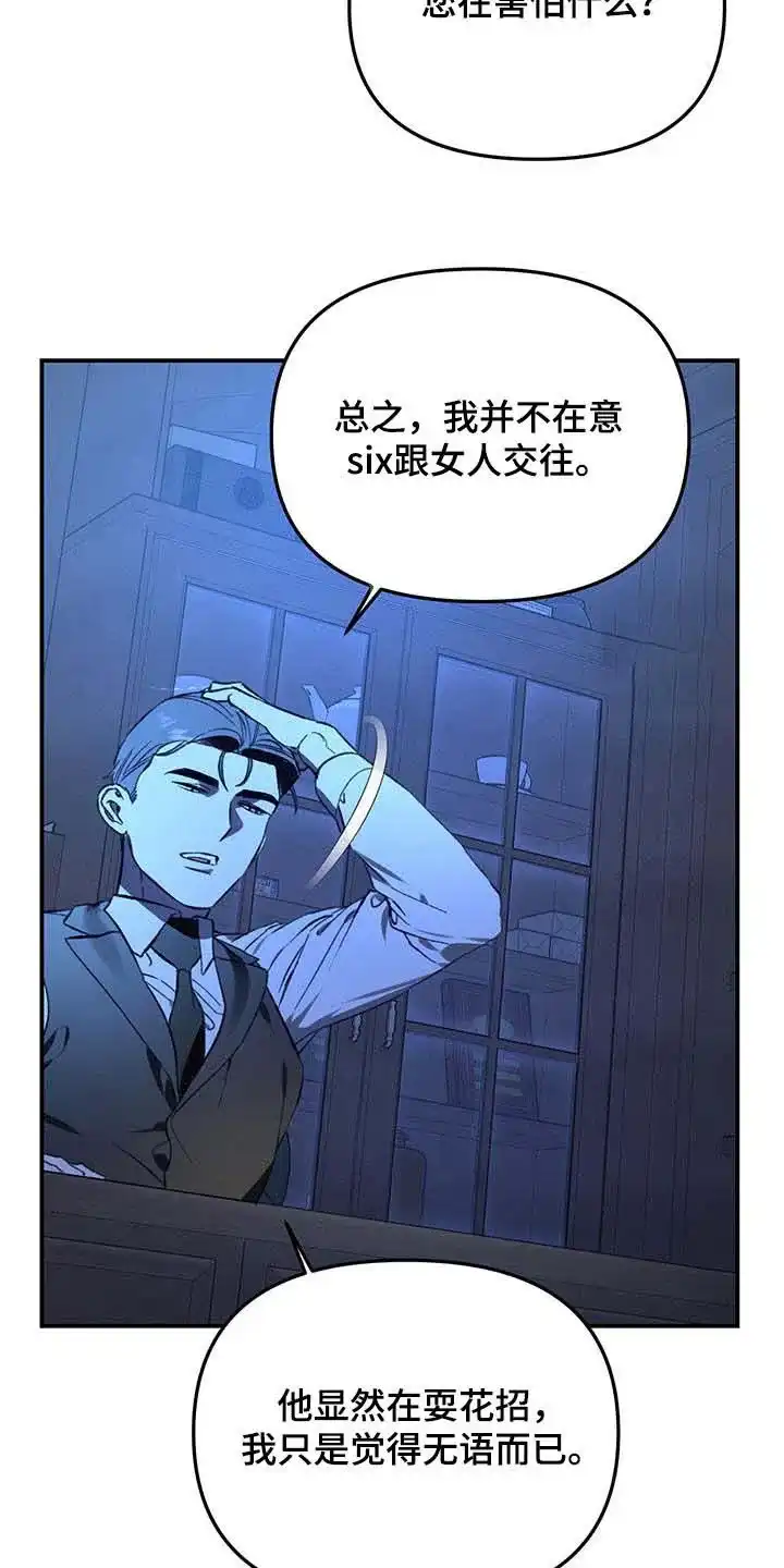 笼中白狼 第56话 第3页