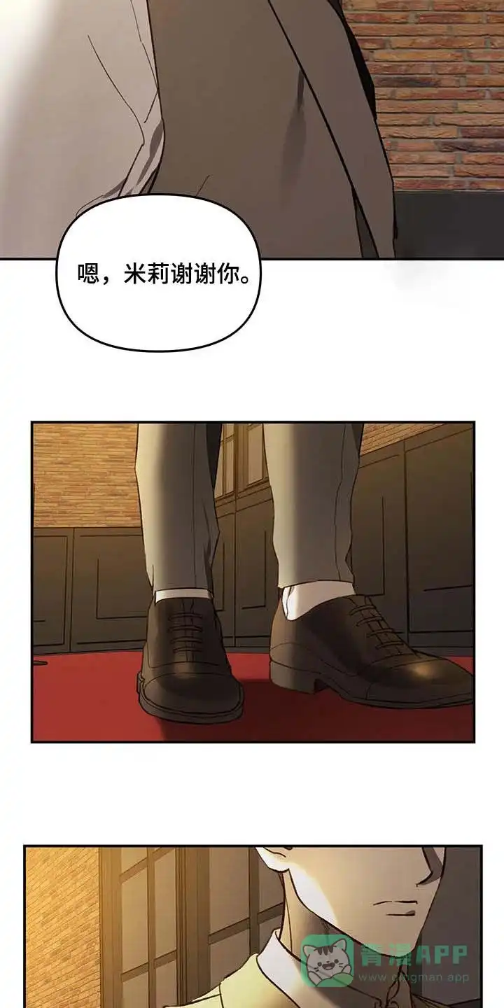 笼中白狼 第56话 第21页