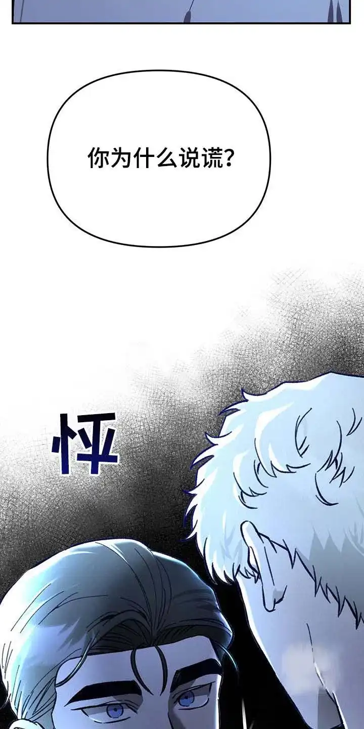 笼中白狼 第56话 第29页