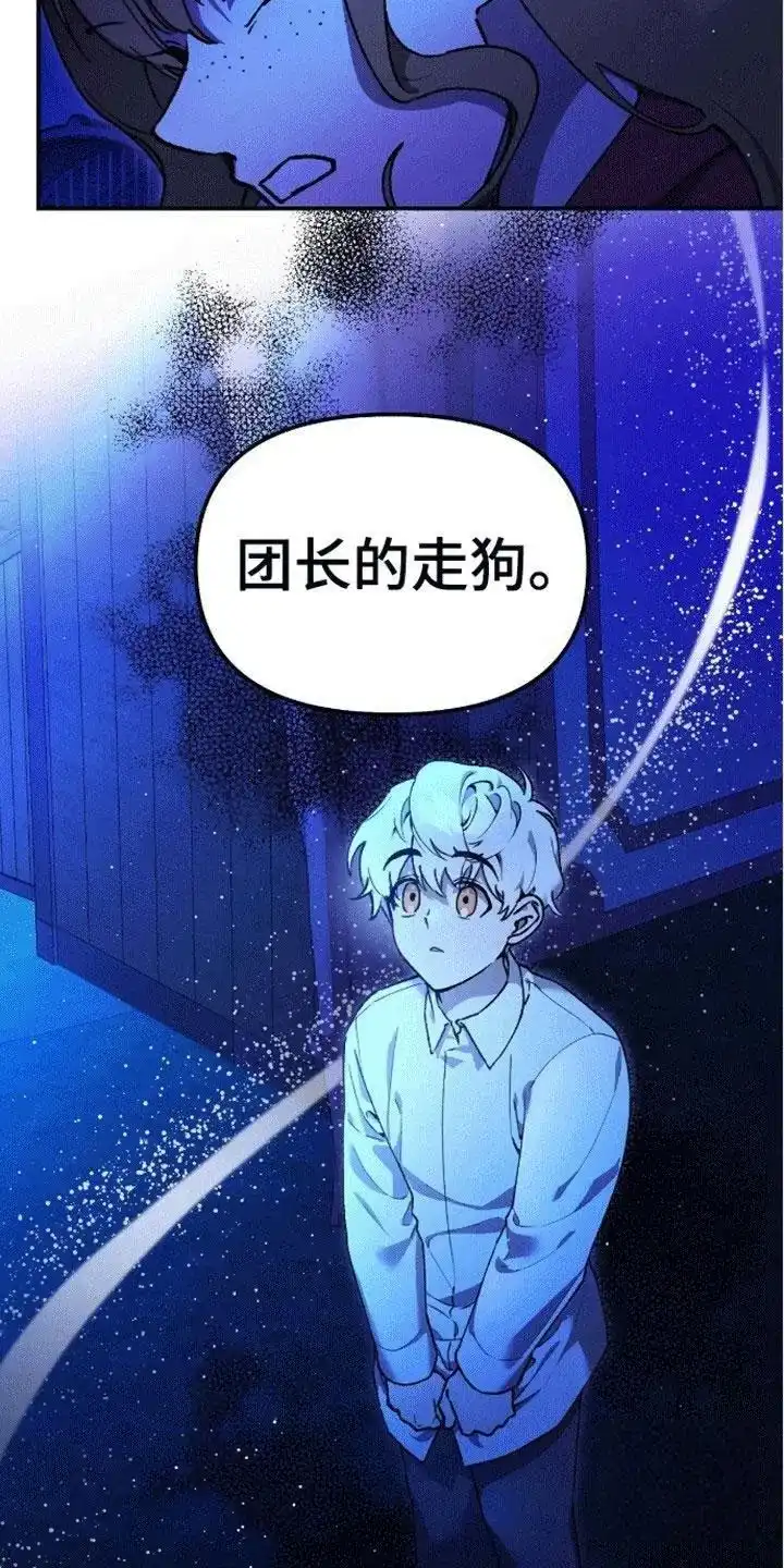 笼中白狼 第6话 第2页