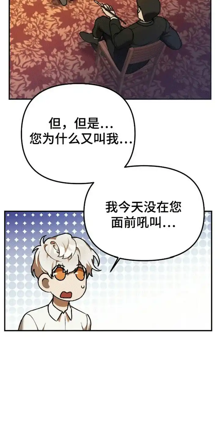 笼中白狼 第6话 第27页