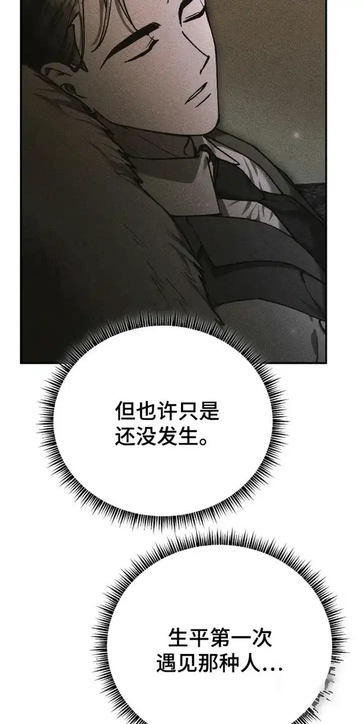 笼中白狼 第6话 第12页