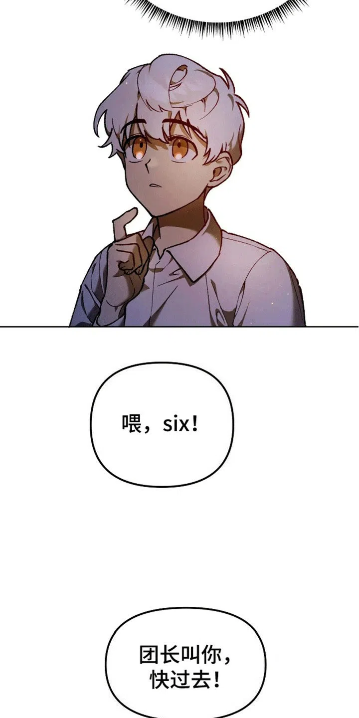 笼中白狼 第6话 第23页