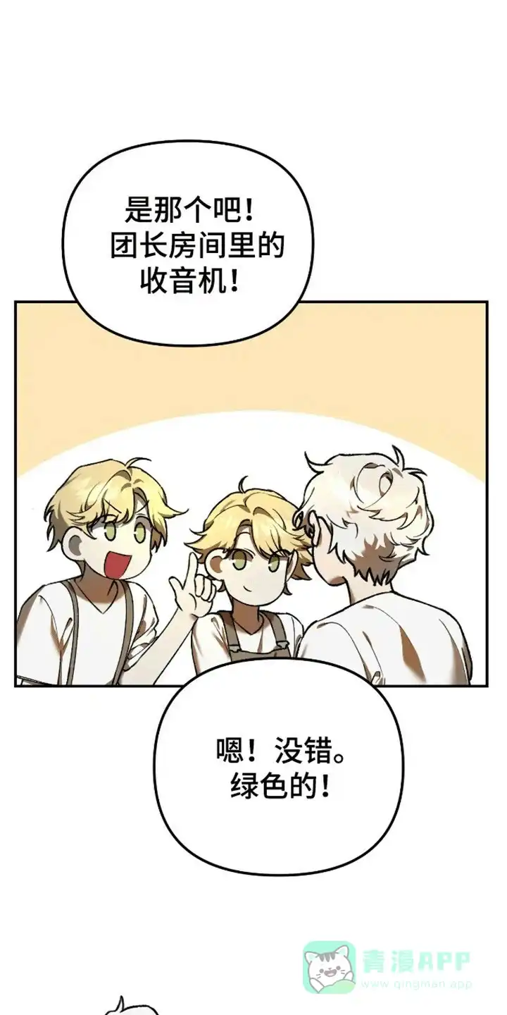 笼中白狼 第6话 第16页