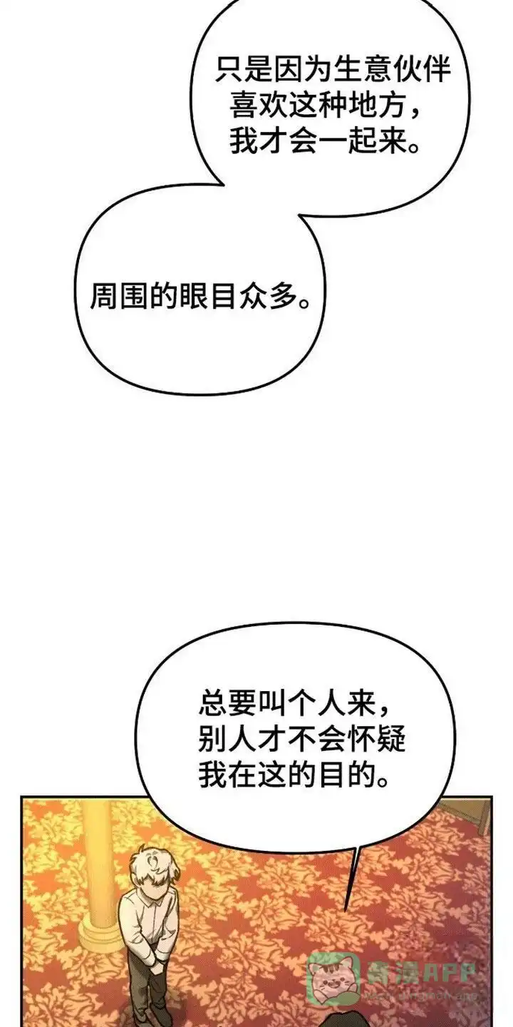 笼中白狼 第6话 第26页