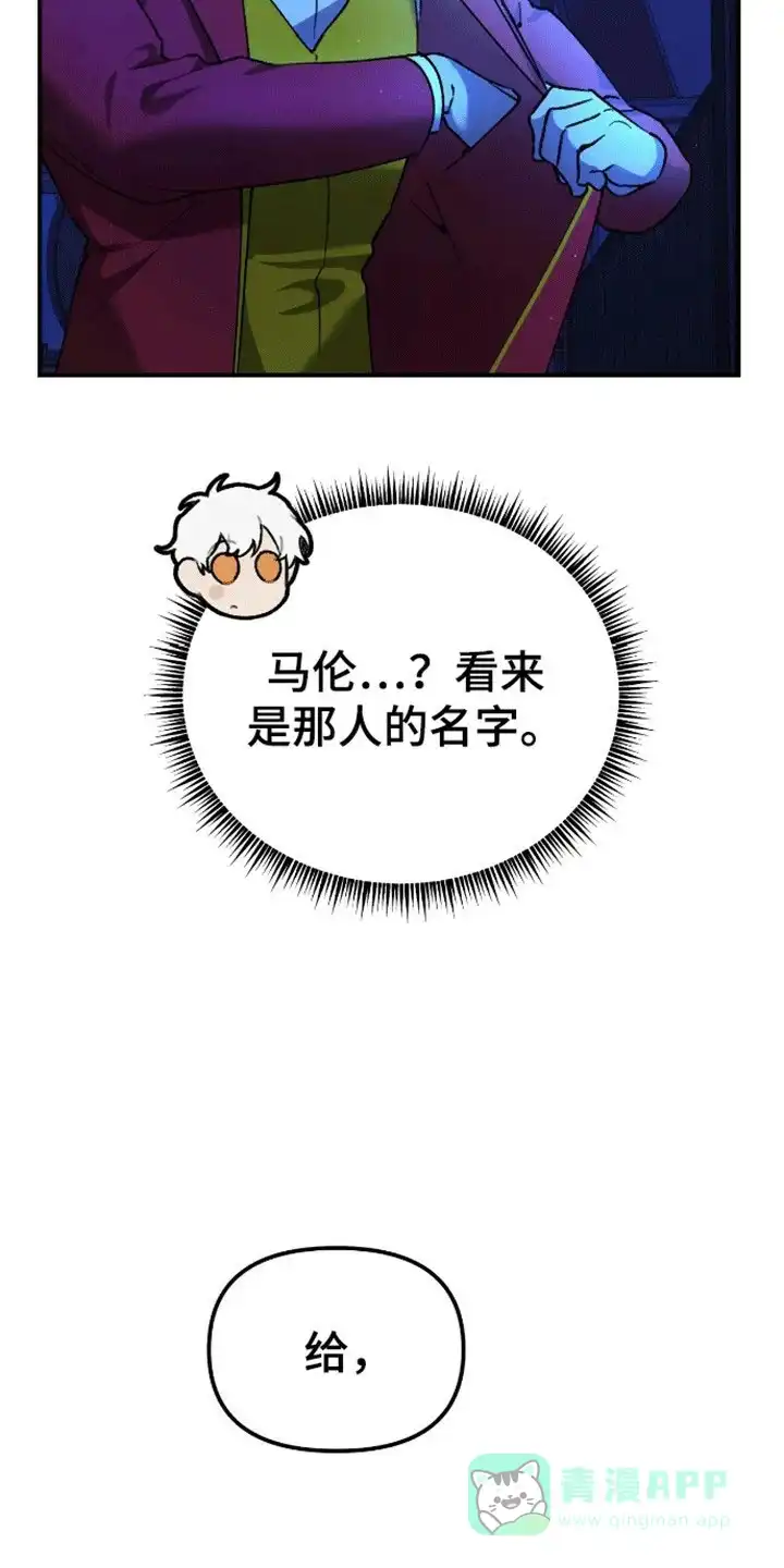笼中白狼 第6话 第6页