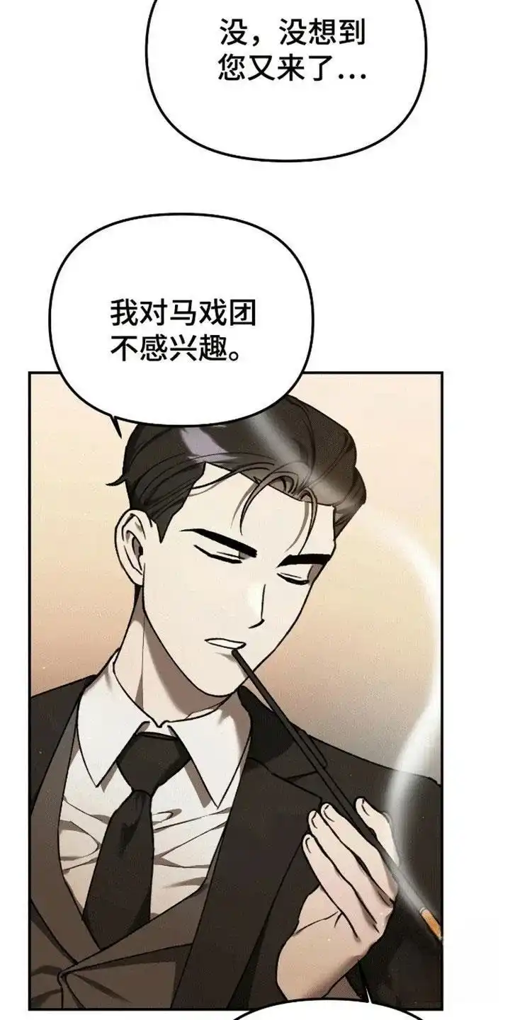 笼中白狼 第6话 第25页