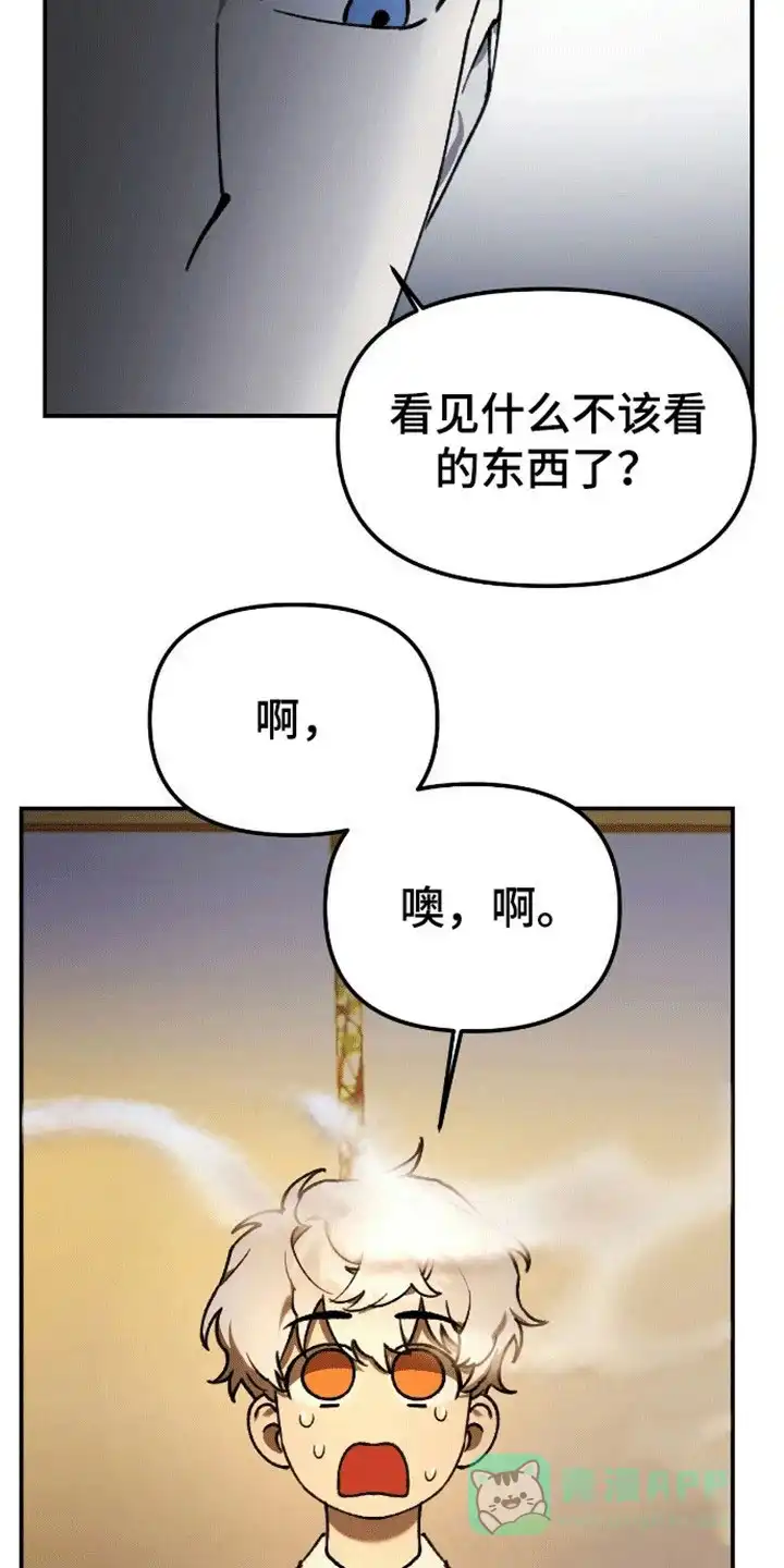 笼中白狼 第6话 第21页