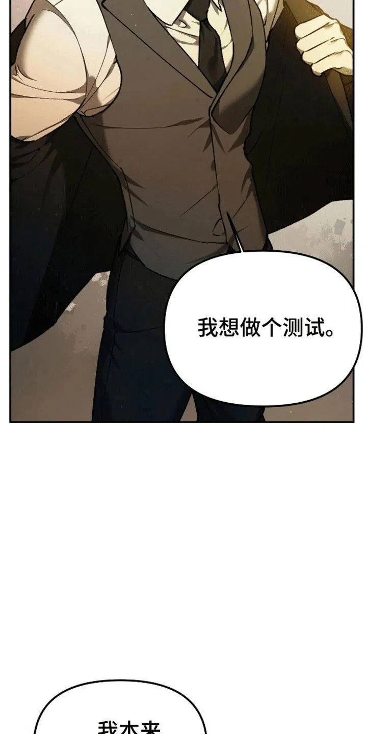 笼中白狼 第6话 第29页