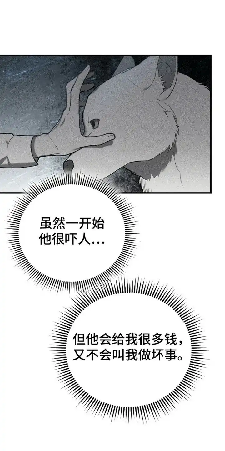 笼中白狼 第7话 第14页